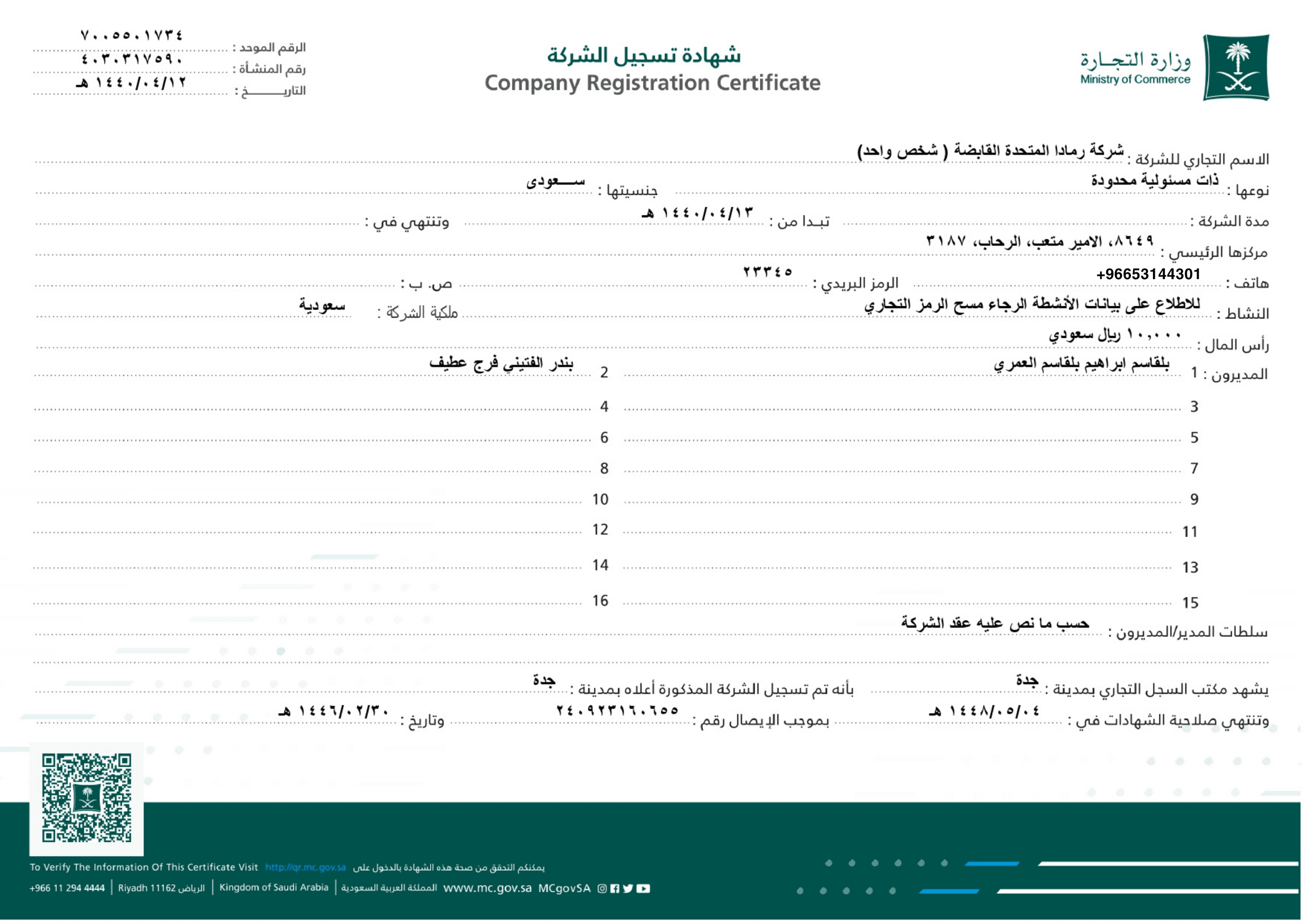 شهادة تسجيل شركة رمادا المتحدة القابضة (شركة شخص واحد)